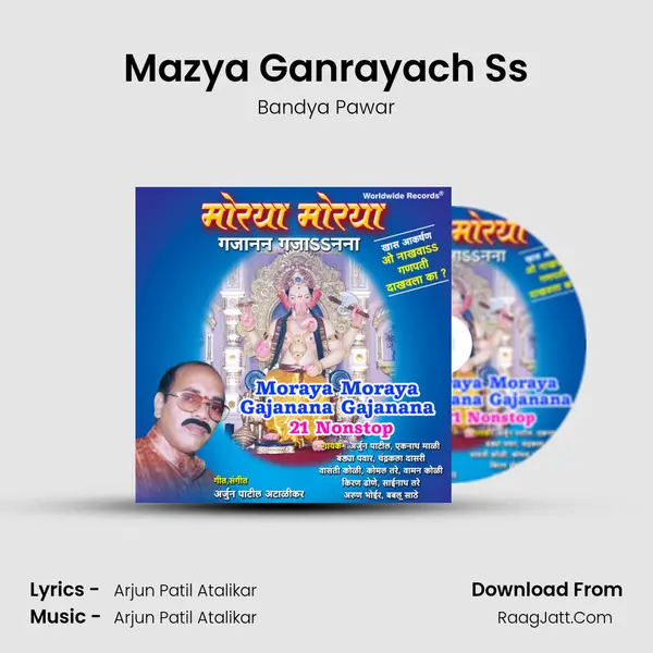 Mazya Ganrayach Ss Song mp3 | Bandya Pawar