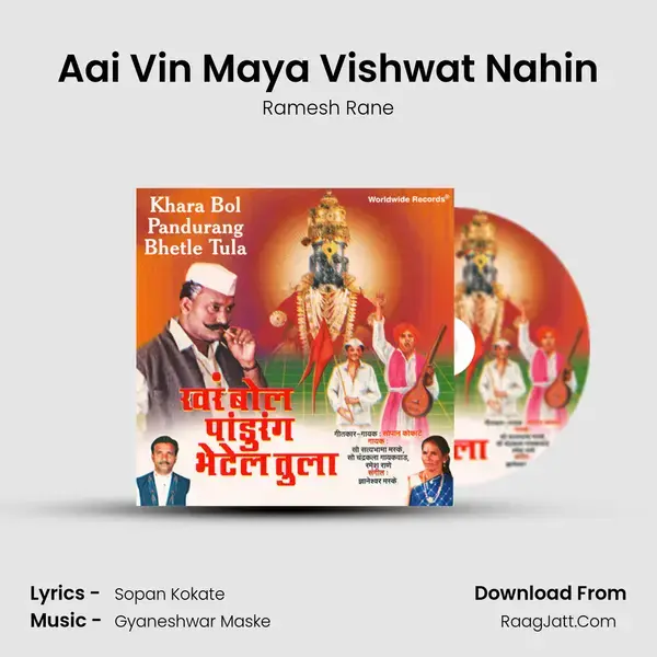 Aai Vin Maya Vishwat Nahin mp3 song