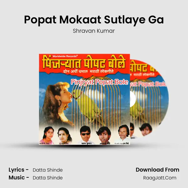 Popat Mokaat Sutlaye Ga Song mp3 | Shravan Kumar