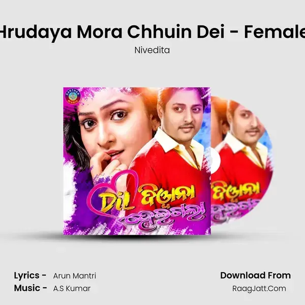 Hrudaya Mora Chhuin Dei - Female Song mp3 | Nivedita