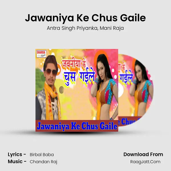 Jawaniya Ke Chus Gaile mp3 song