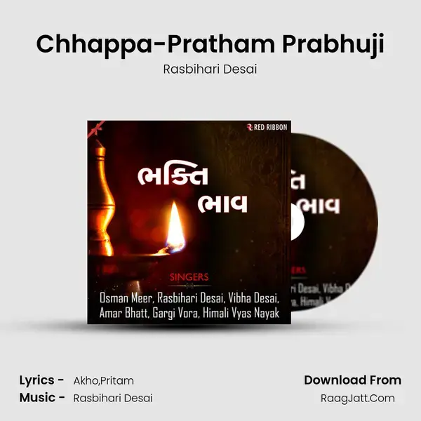 Chhappa-Pratham Prabhuji Song mp3 | Rasbihari Desai