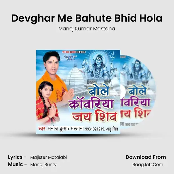 Devghar Me Bahute Bhid Hola Song mp3 | Manoj Kumar Mastana