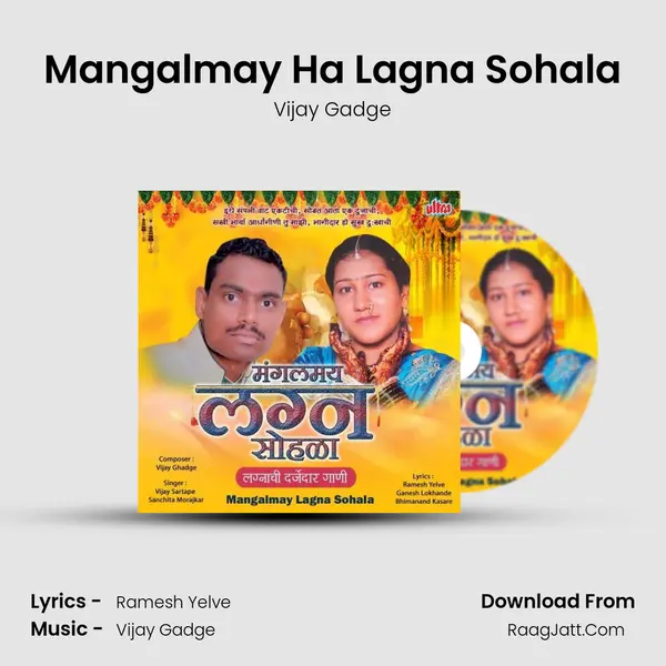 Mangalmay Ha Lagna Sohala mp3 song