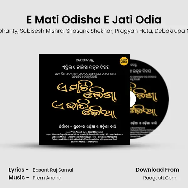 E Mati Odisha E Jati Odia Song mp3 | Humanne Sagar