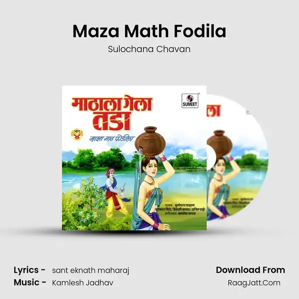 Maza Math Fodila mp3 song