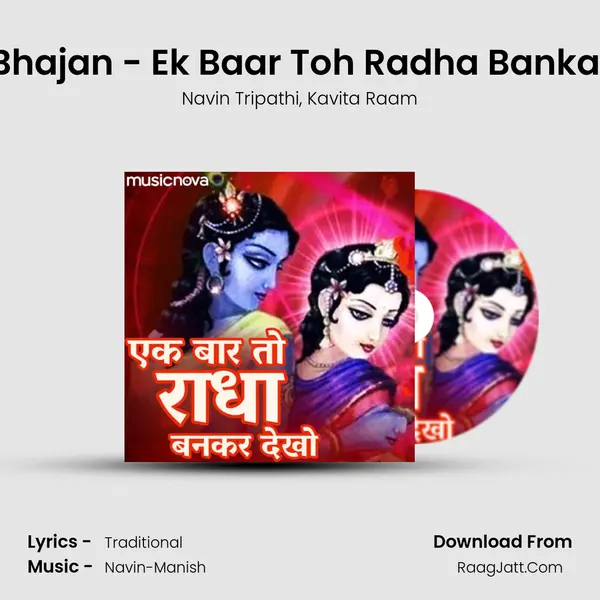 Radha Bhajan - Ek Baar Toh Radha Bankar Dekho Song mp3 | Navin Tripathi