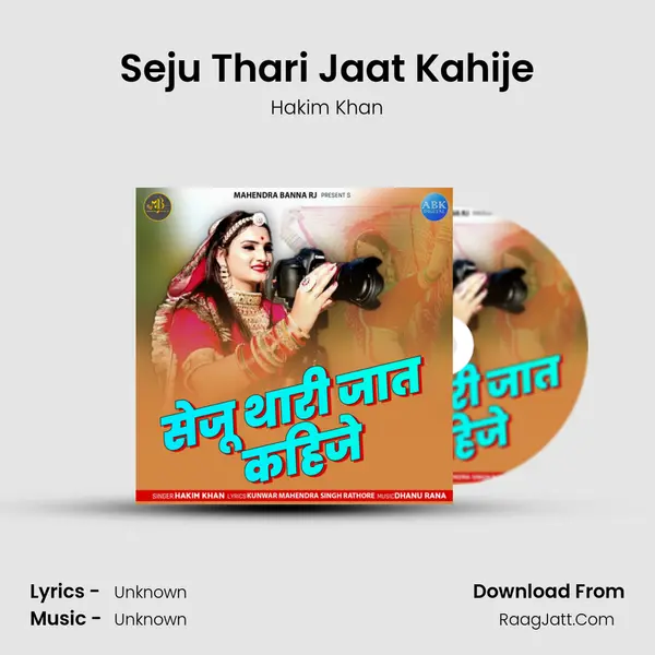 Seju Thari Jaat Kahije Song mp3 | Hakim Khan