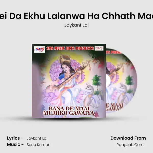 Dei Da Ekhu Lalanwa Ha Chhath Maai mp3 song