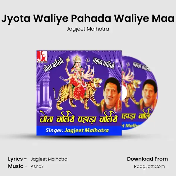 Jyota Waliye Pahada Waliye Maa mp3 song