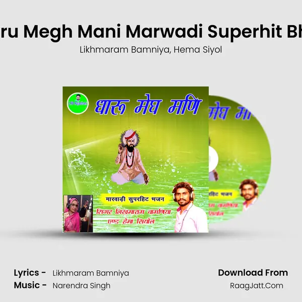 Dhaaru Megh Mani Marwadi Superhit Bhajan mp3 song