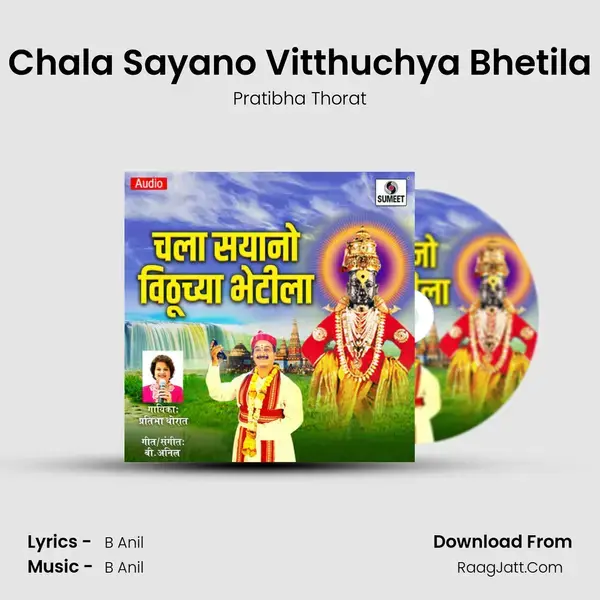 Chala Sayano Vitthuchya Bhetila mp3 song