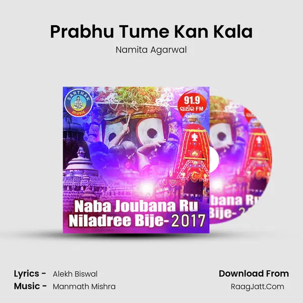 Prabhu Tume Kan Kala(Hera Panchami) Song mp3 | Namita Agarwal