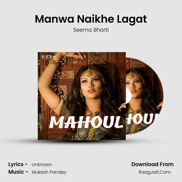 Manwa Naikhe Lagat Song mp3 | Seema Bharti