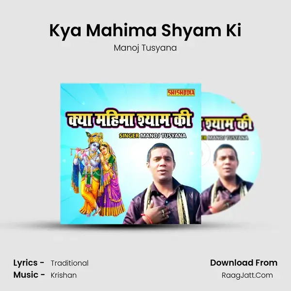 Kya Mahima Shyam Ki mp3 song