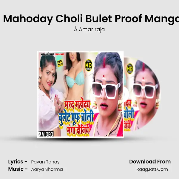 Marad Mahoday Choli Bulet Proof Manga Dijiye mp3 song