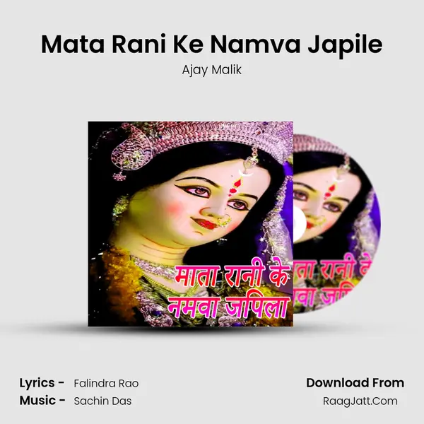 Mata Rani Ke Namva Japile mp3 song