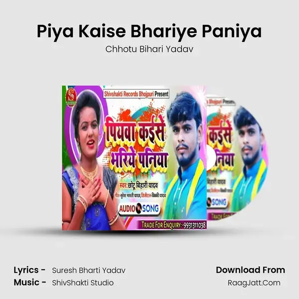 Piya Kaise Bhariye Paniya Song mp3 | Chhotu Bihari Yadav