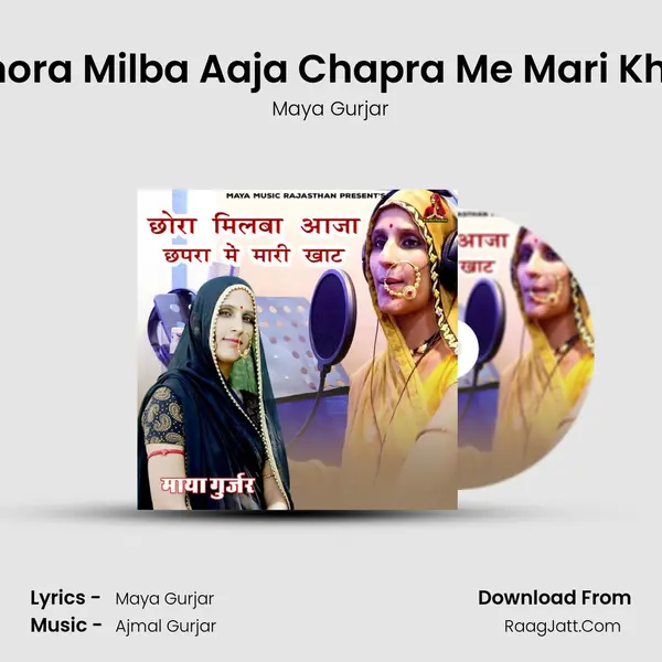 Chora Milba Aaja Chapra Me Mari Khat Song mp3 | Maya Gurjar