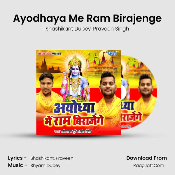 Ayodhaya Me Ram Birajenge mp3 song