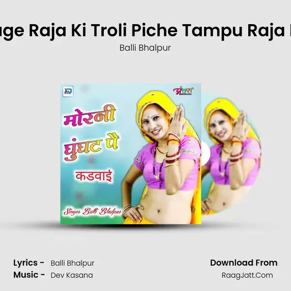 Aage Raja Ki Troli Piche Tampu Raja Ko Song mp3 | Balli Bhalpur