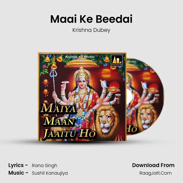 Maai Ke Beedai Song mp3 | Krishna Dubey