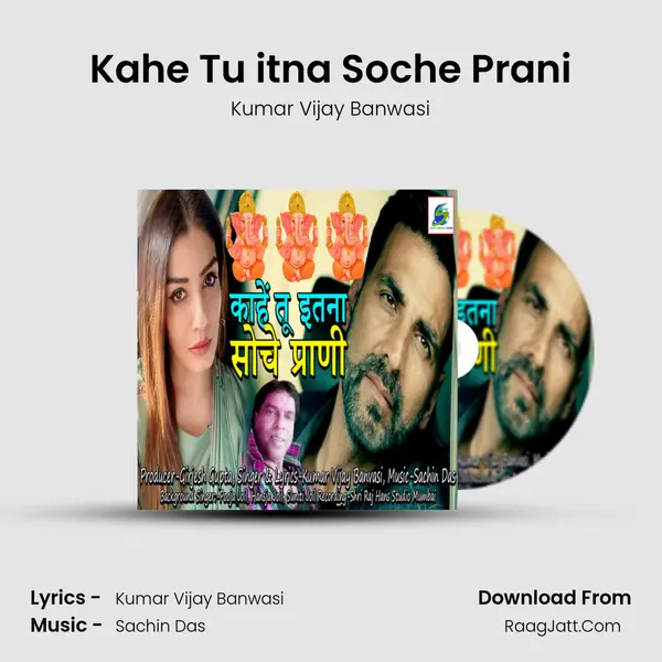 Kahe Tu itna Soche Prani mp3 song