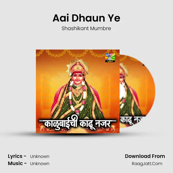 Aai Dhaun Ye mp3 song