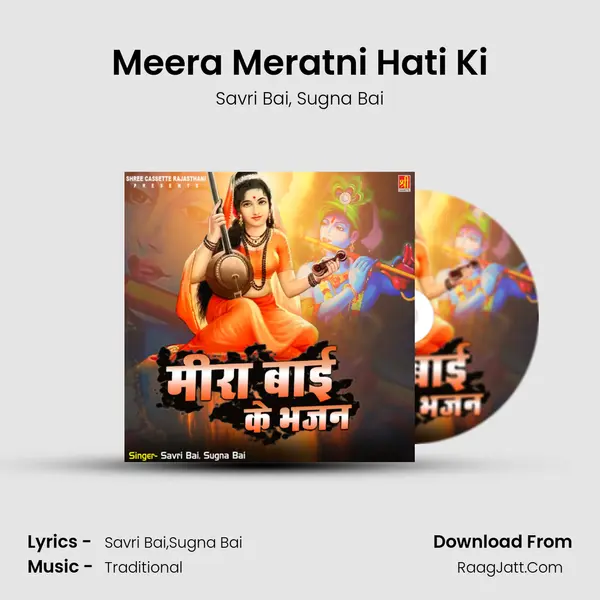 Meera Meratni Hati Ki mp3 song