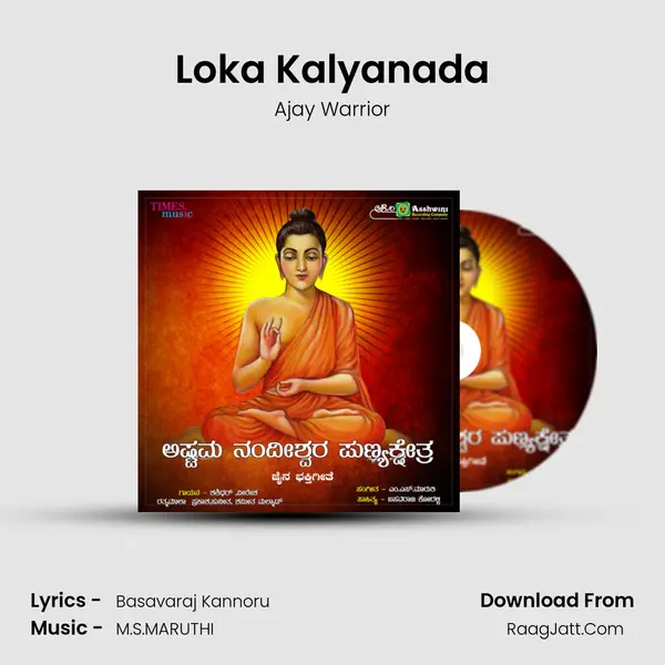 Loka Kalyanada Song mp3 | Ajay Warrior