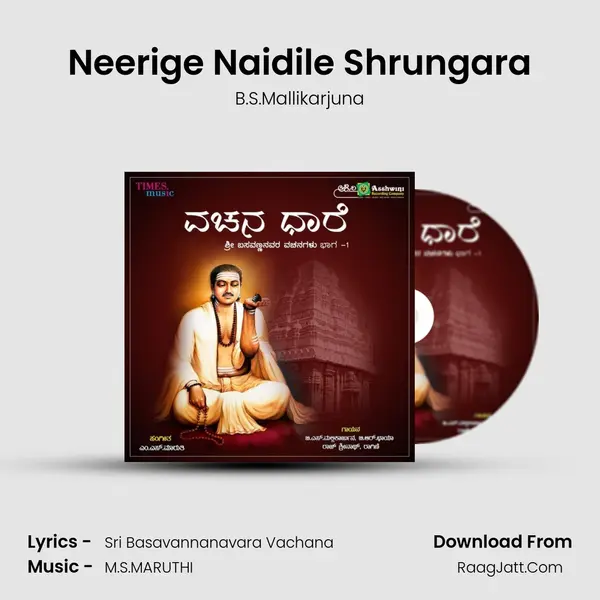 Neerige Naidile Shrungara mp3 song