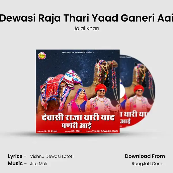 Dewasi Raja Thari Yaad Ganeri Aai mp3 song