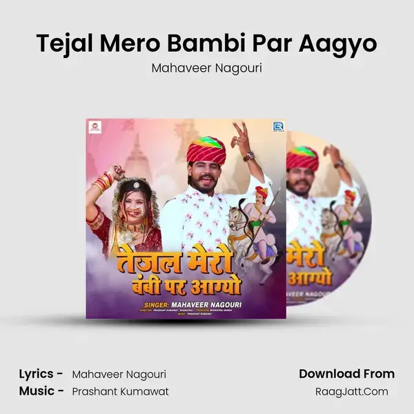 Tejal Mero Bambi Par Aagyo mp3 song