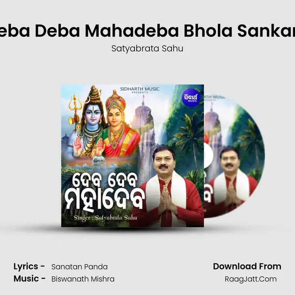 Deba Deba Mahadeba Bhola Sankara mp3 song