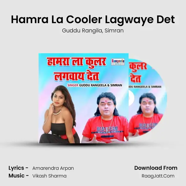 Hamra La Cooler Lagwaye Det mp3 song