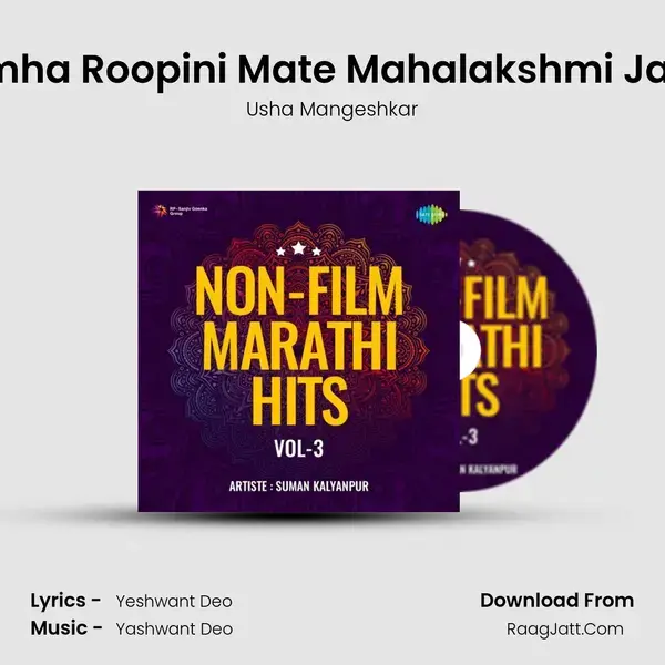 Parbramha Roopini Mate Mahalakshmi Jai Jai Jai mp3 song