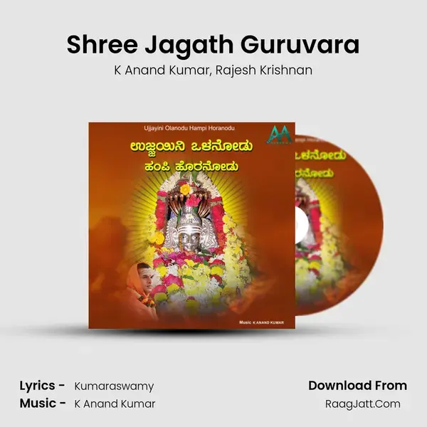 Shree Jagath Guruvara mp3 song