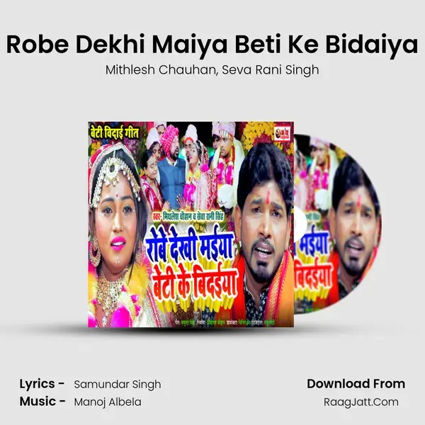 Robe Dekhi Maiya Beti Ke Bidaiya mp3 song