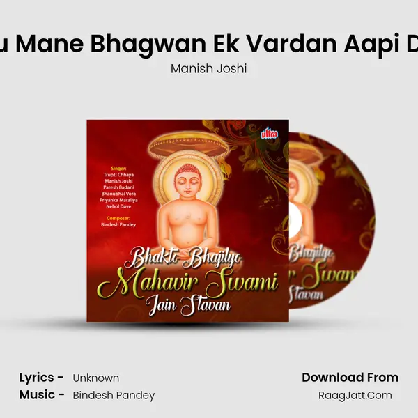 Tu Mane Bhagwan Ek Vardan Aapi De mp3 song