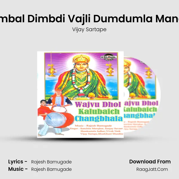 Sambal Dimbdi Vajli Dumdumla Mandir (Kalubai) Song mp3 | Vijay Sartape