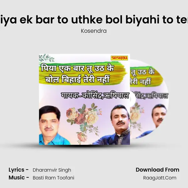 Piya ek bar to uthke bol biyahi to teri mp3 song