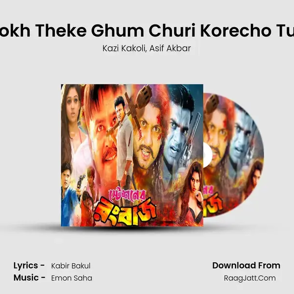 Chokh Theke Ghum Churi Korecho Tumi Song mp3 | Kazi Kakoli