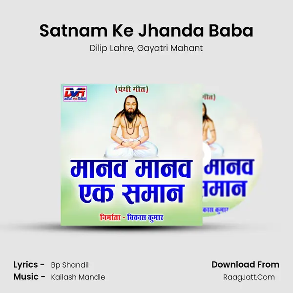 Satnam Ke Jhanda Baba Song mp3 | Dilip Lahre