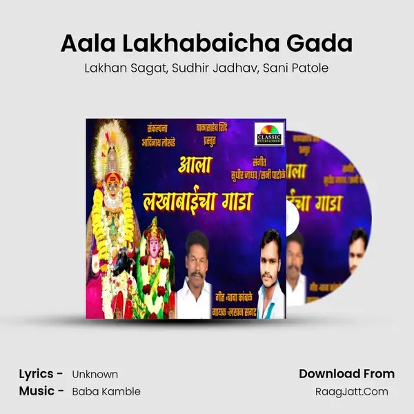 Aala Lakhabaicha Gada Song mp3 | Lakhan Sagat