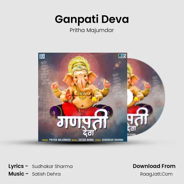 Ganpati Deva mp3 song