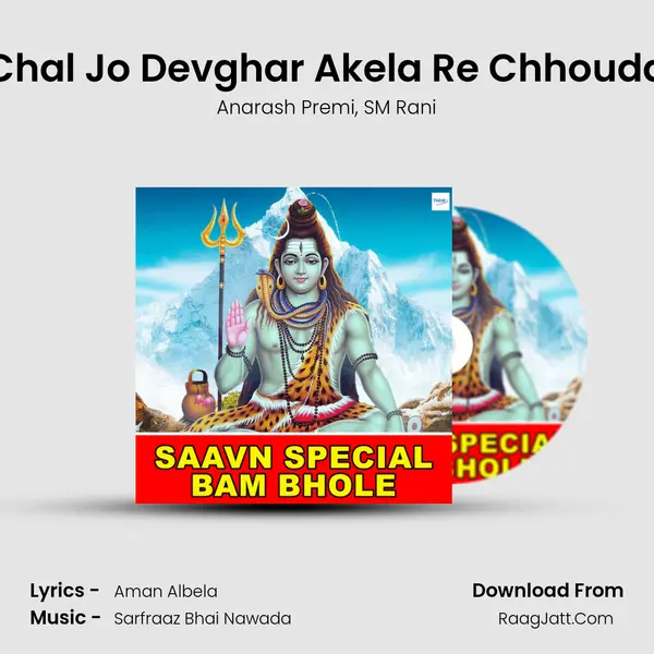 Chal Jo Devghar Akela Re Chhouda mp3 song