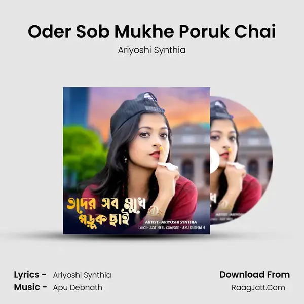 Oder Sob Mukhe Poruk Chai Song mp3 | Ariyoshi Synthia