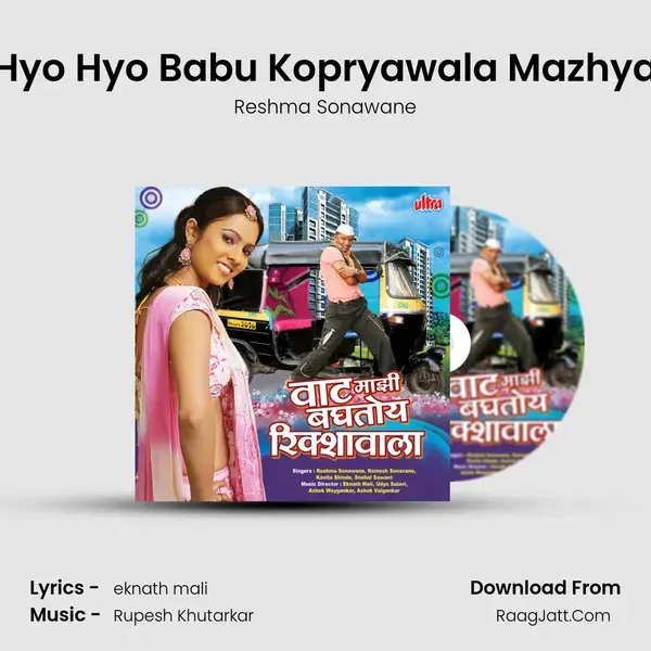 Hyo Hyo Babu Kopryawala Mazhya mp3 song