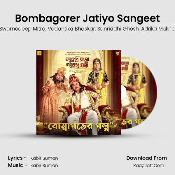 Bombagorer Jatiyo Sangeet mp3 song