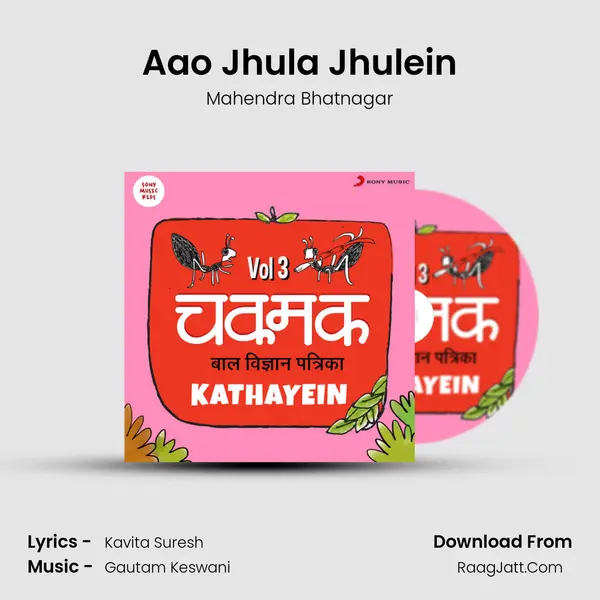 Aao Jhula Jhulein Song mp3 | Mahendra Bhatnagar